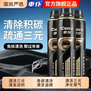 车仆三元催化清洗剂燃油宝发动机除积碳92号汽油清洁剂官方正品器