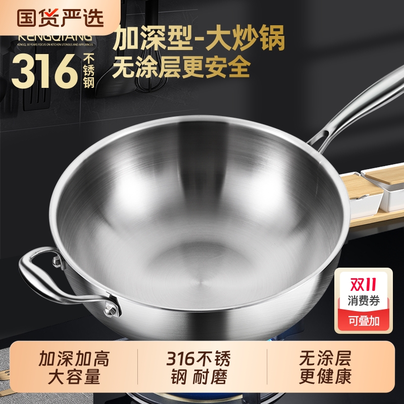 不锈钢炒锅316食品级家用无涂层加深加高燃气灶电磁炉炒菜锅专用