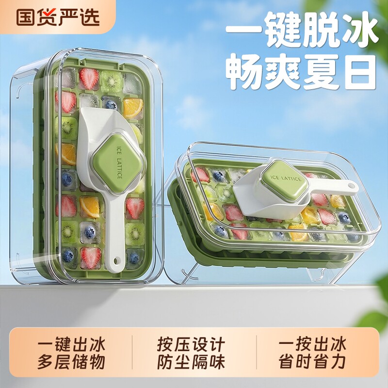 大容量冰块按压模具食品级带盖冰格模具冻冰块神器冰箱自制冰块