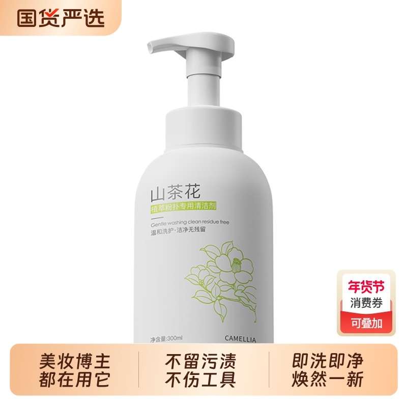 粉扑刷子二合一专用清洗剂化妆刷粉底液美妆蛋彩妆清洁液300ML,彩妆/香水/美妆工具,化妆/美容工具,淘宝优惠券,粉丝福利购,淘宝优惠卷