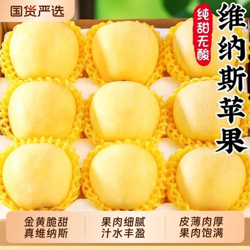 黄金维纳斯苹果山东新鲜水果大当季整箱时令孕妇正宗奶油烟台脆甜,水产肉类/新鲜蔬果/熟食,苹果,淘宝优惠券,粉丝福利购,淘宝优惠卷