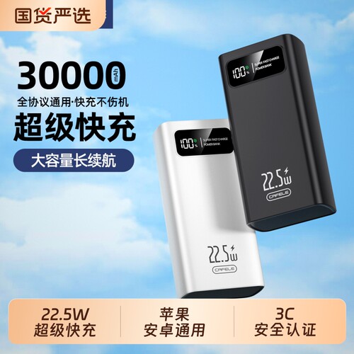 卡斐乐3w毫安大容量快充移动电源