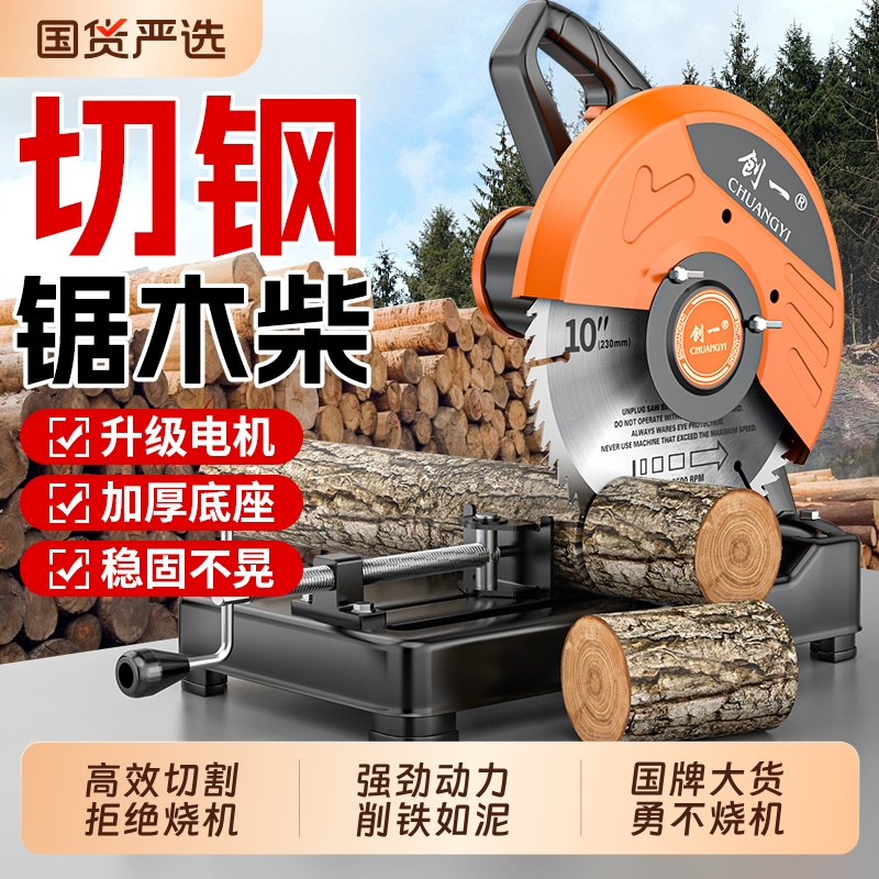 创一型材切割机多功能木材专用