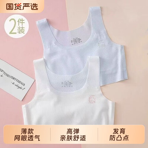 女童小背心内衣发育期夏季薄款冰丝小学生一阶段10岁儿童女孩文胸