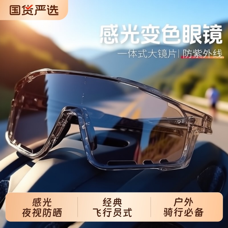骑行眼镜防风眼镜变色日夜两用骑自行车登山护目镜户外运动圆脸