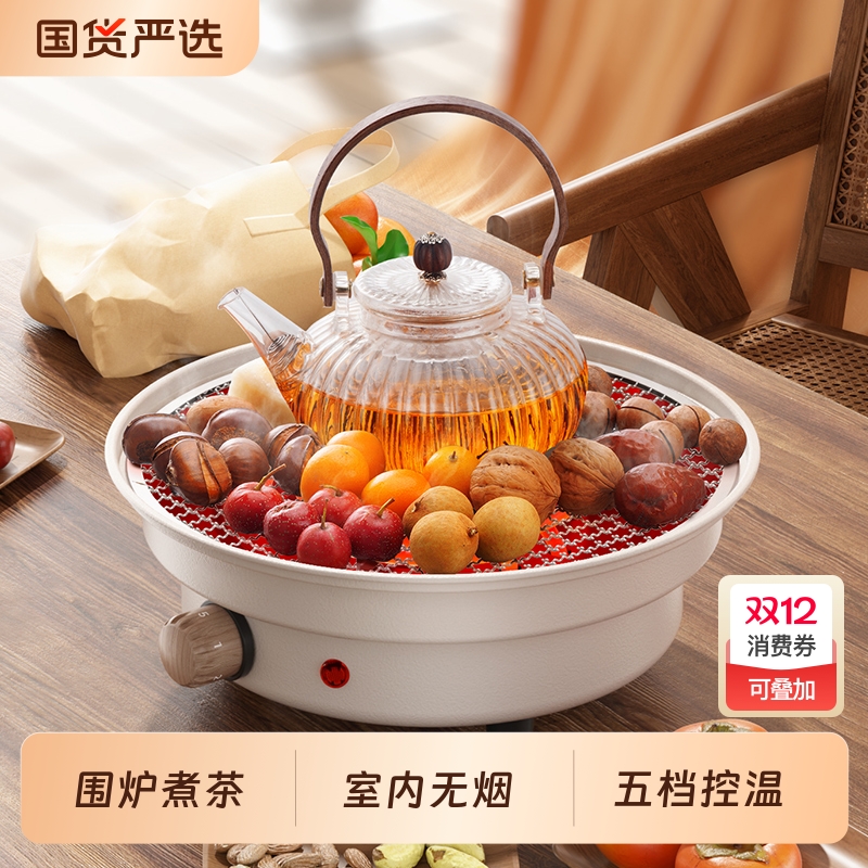 【围炉煮茶】奥然室内电围炉