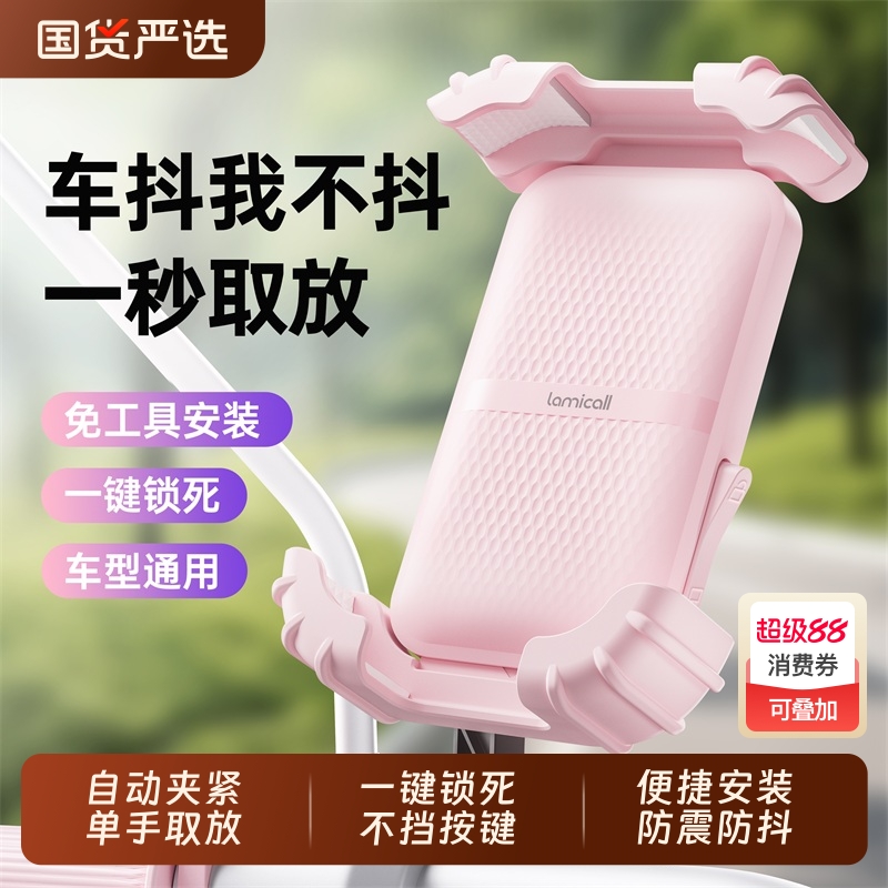 电动车手机支架单手取放自动锁紧