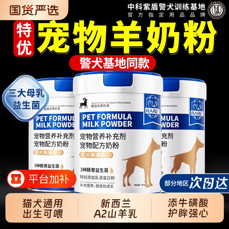 羊奶粉狗狗专用幼犬小狗成犬营养补充泰迪比熊小奶狗宠物奶粉犬用