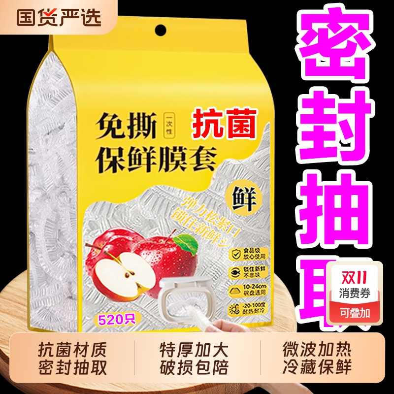 一次性保鲜膜套食品级家用壁挂抽取保鲜袋冰箱剩菜碗盘盖保鲜膜罩