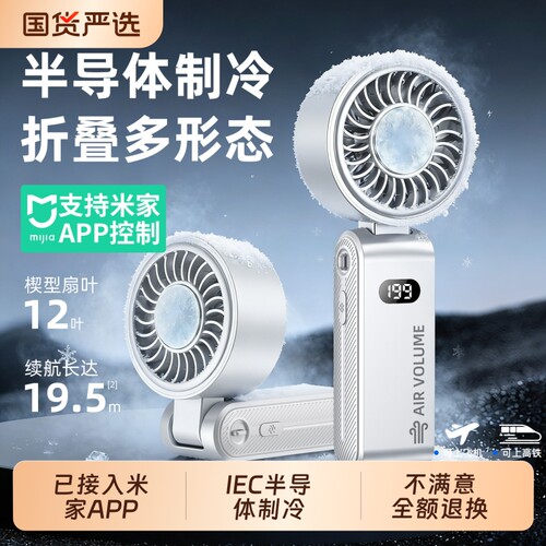 【空调级降温】便携制冷手持风扇