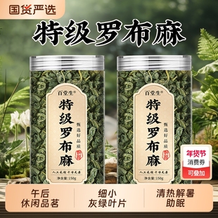 新疆罗布麻茶中药材野生可搭夏枯柿子叶绿茶降茶压官方旗舰店正品