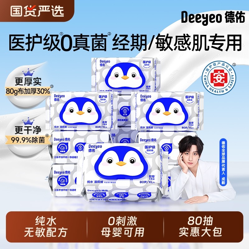 德佑纯水湿厕纸实惠装80抽大包装擦屁股专用加厚一次性厕纸湿巾,洗护清洁剂/卫生巾/纸/香薰,湿厕纸,淘宝优惠券,粉丝福利购,淘宝优惠卷