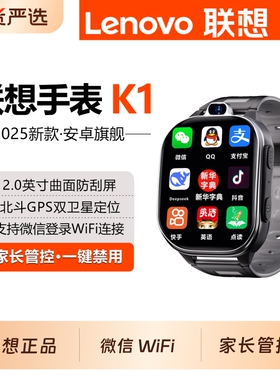 联想电话手表初中生专用学生智能手表K1高中生青少年可插卡5G儿童手环官方旗舰店正品定位微信通话新款支付