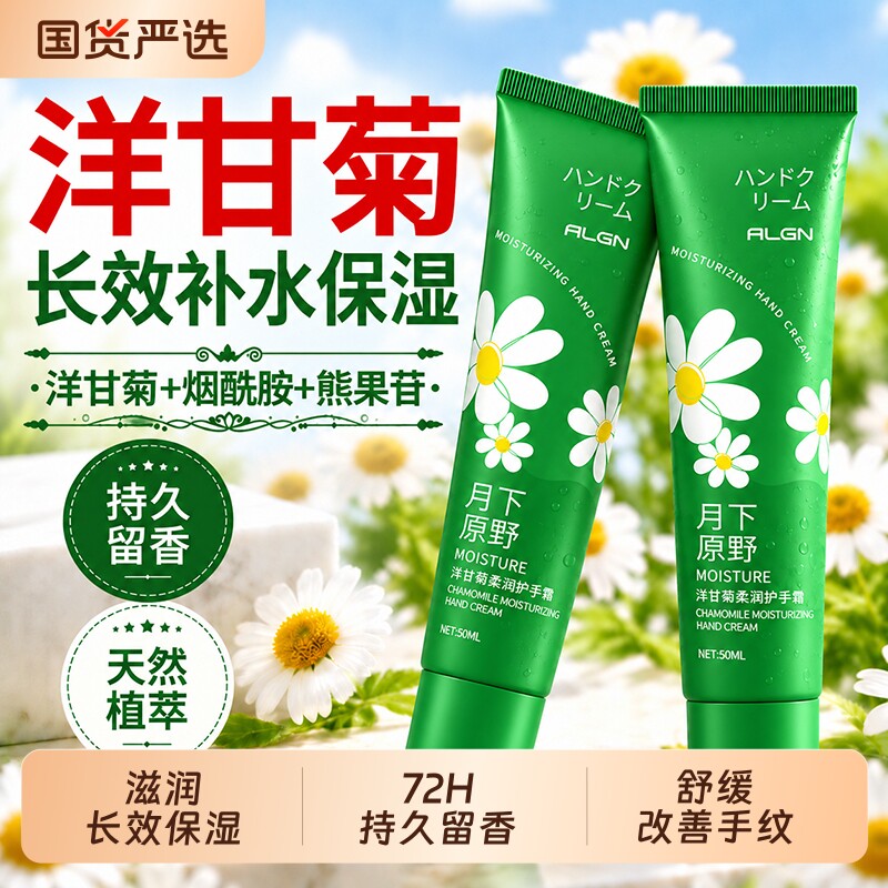 洋甘菊小雏菊护手霜女男滋润淡纹嫩白保湿补水防干裂小支正品官方