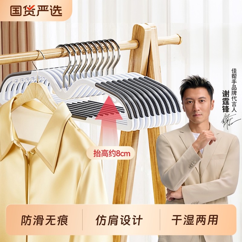 佳帮手衣架家用挂衣2025新款防滑无痕晾衣服撑子挂晒衣撑凉衣架子