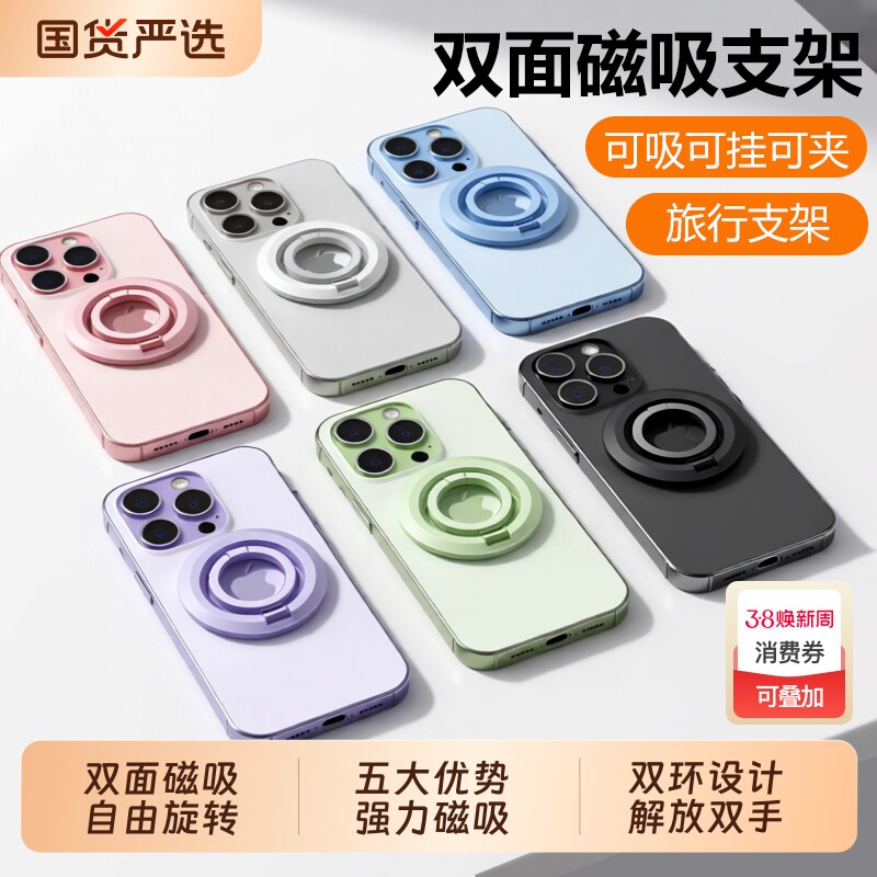 双面磁吸手机支架背贴MagSafe磁力360度旋转桌面桌上指环扣便携吸附适用苹果华为三折叠甜甜圈车载支撑架