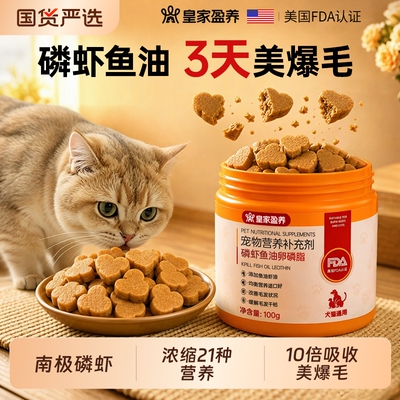 进口猫咪磷虾鱼油卵磷脂