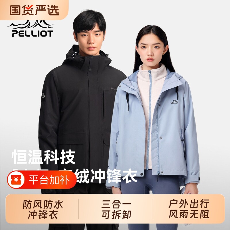 【山行】伯希和户外冲锋衣女三合一抓绒内胆