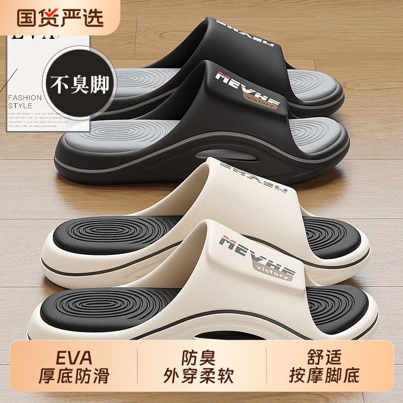 防臭拖鞋男士夏季外穿2025新款室内家居防滑厚底eva凉拖鞋男