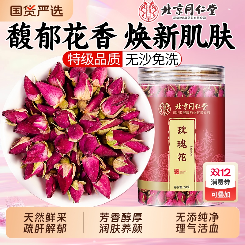 北京同仁堂玫瑰花茶正宗平阴干花食用重瓣大朵玖瑰泡水旗舰店正品