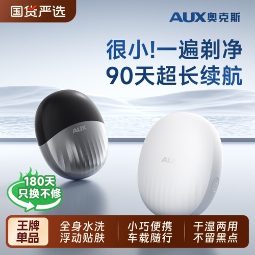 奥克斯迷你剃须刀小巧便携式新款