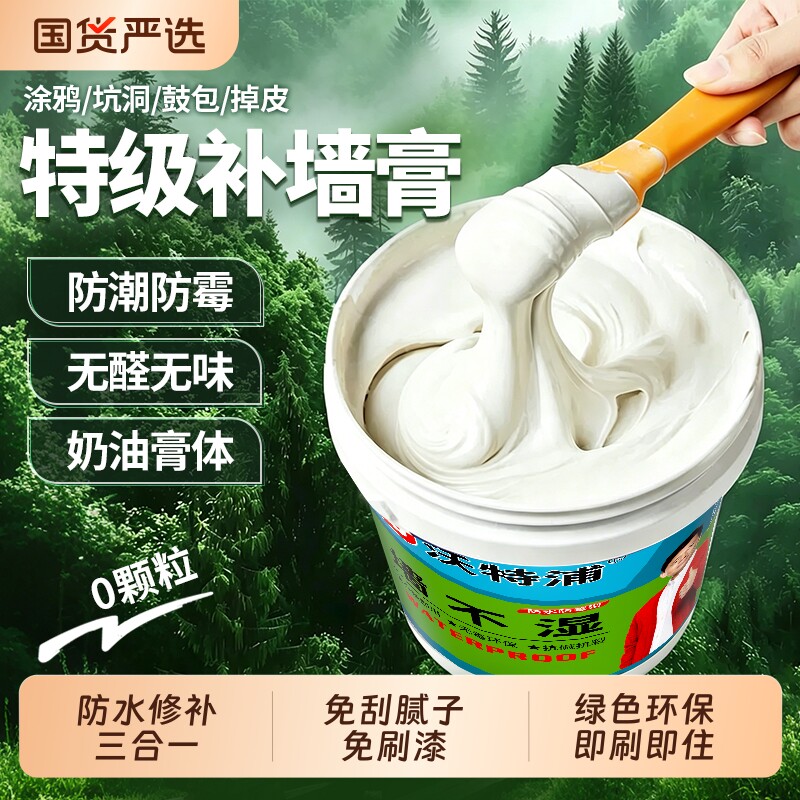 沃特浦防水墙面修复补墙膏修补白色腻子膏家用涂料自刷漆防潮防霉