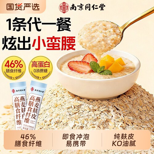 燕麦麸皮无糖减低脂肥专用燕麦片