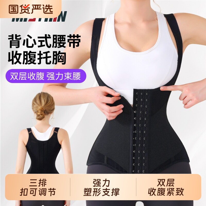 MISTHIN21根鱼骨强力束腰收腹上衣托胸双层塑形挺背收赘肉塑