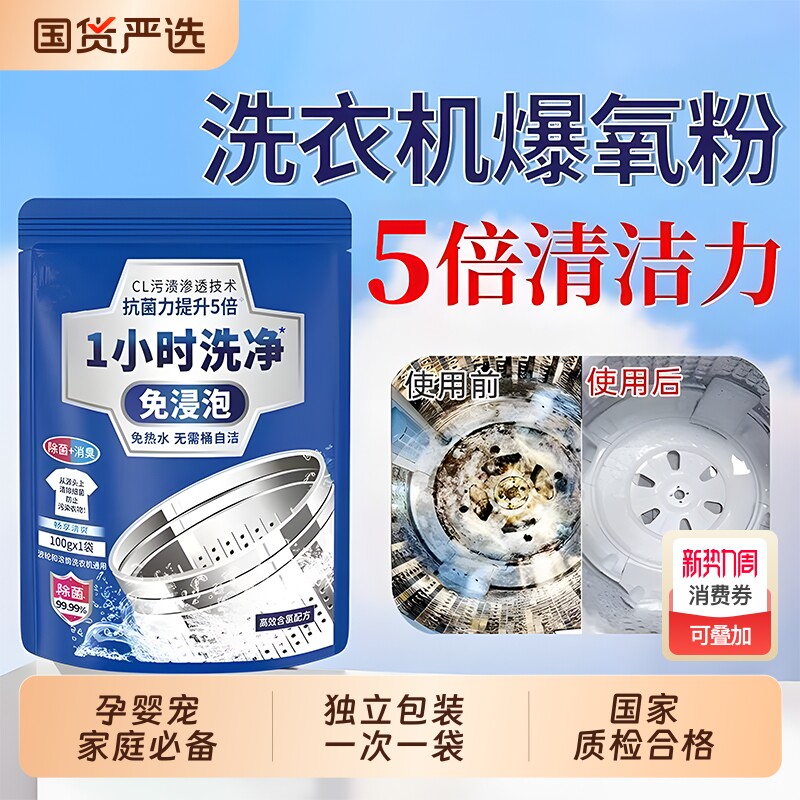 洗衣机槽清洗剂强力深度杀菌去污渍神器波轮滚筒专用除垢清洁剂
