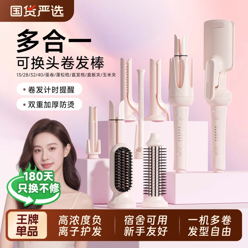 敏煌【七合一】负离子自动卷发棒