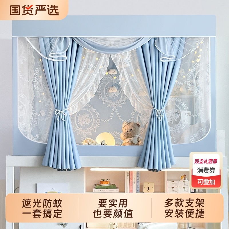 学生宿舍专用蚊帐全包一体式全遮光大学生上铺下铺通用防蚊伸缩