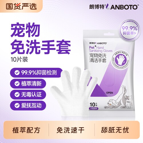 朗博特宠物免洗清洁手套猫咪狗狗洗澡速干洗专用湿纸巾擦脚擦泪痕