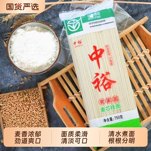 中裕面条麦芯挂面750g清水面绿色食品方便速食拌面易煮汤面早餐