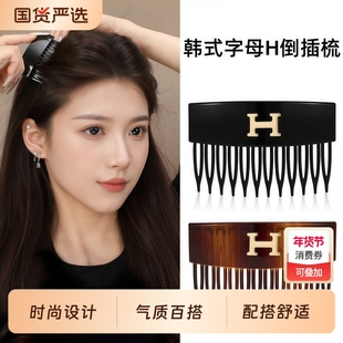 韩系金标H字母倒插梳发夹女2025新款高端碎发整理神器高颅顶头饰