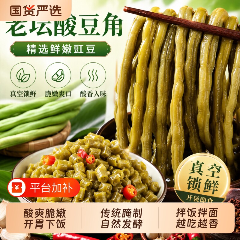 正宗老坛酸豆角袋装泡豇豆酸豇豆下饭菜泡菜咸菜开胃开袋即食