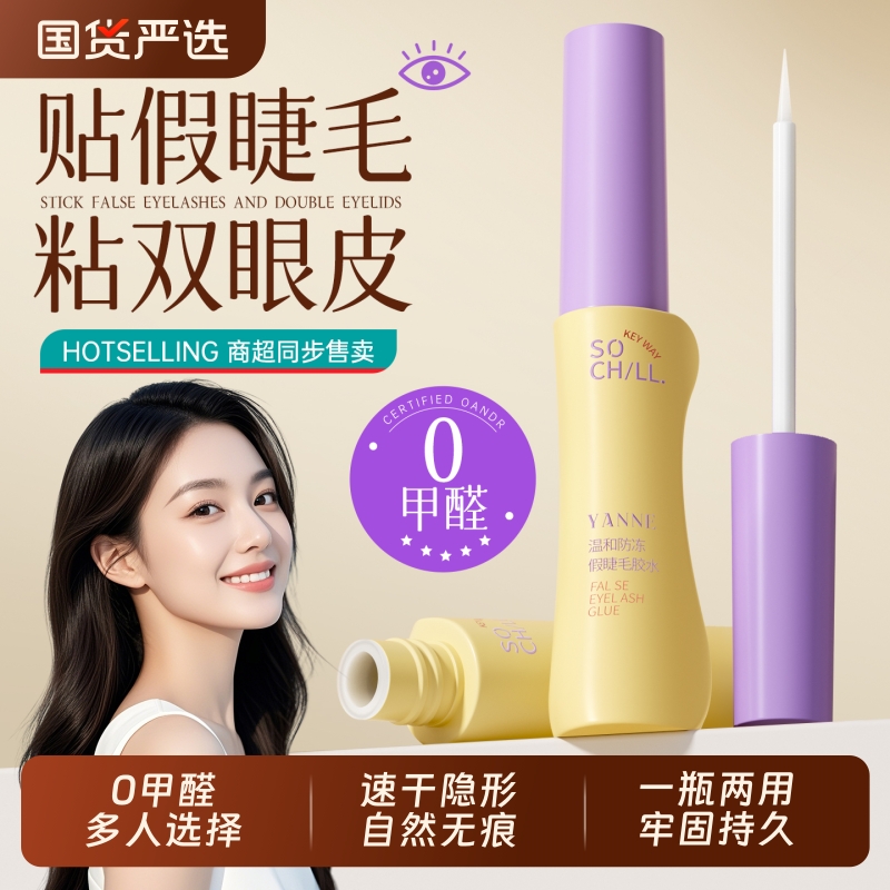 2025新款假睫毛胶水无甲醛防过敏正品持久超粘自嫁接孕妇化妆专用