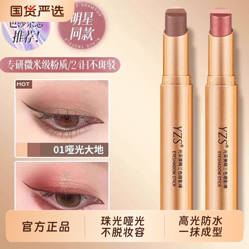 一笔成型渐变懒人三色眼影棒哑光细闪珠光高光眼影笔新人初