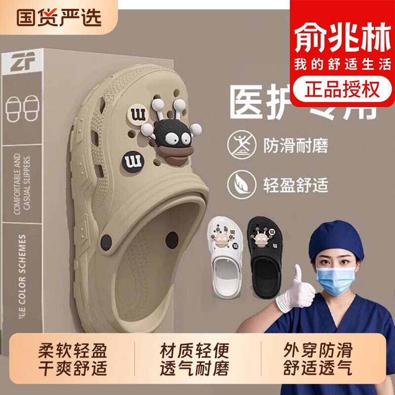 俞兆林手术室洞洞鞋厚底女医护士2026新款凉拖鞋eva防滑防臭外穿