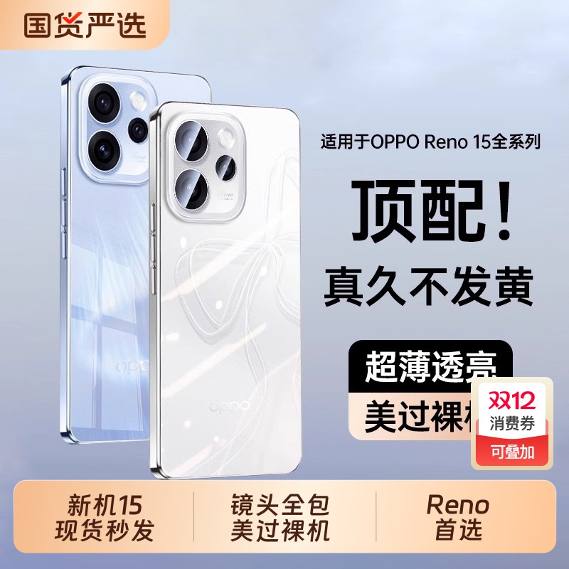 【德国进口】适用OPPOreno15pro手机壳reno15保护套por新款14超薄13透明12外壳11镜头全包顶配+硅胶男女0pp0