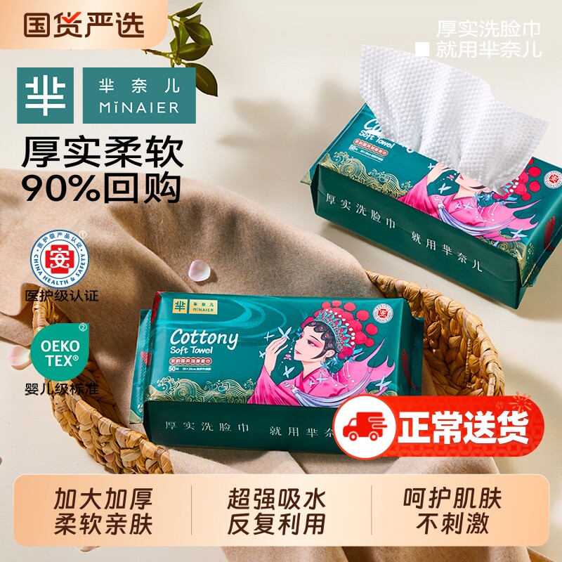 芈奈儿一次性洗脸巾国潮便携式1000抽加厚母婴可用洁面巾擦脸巾