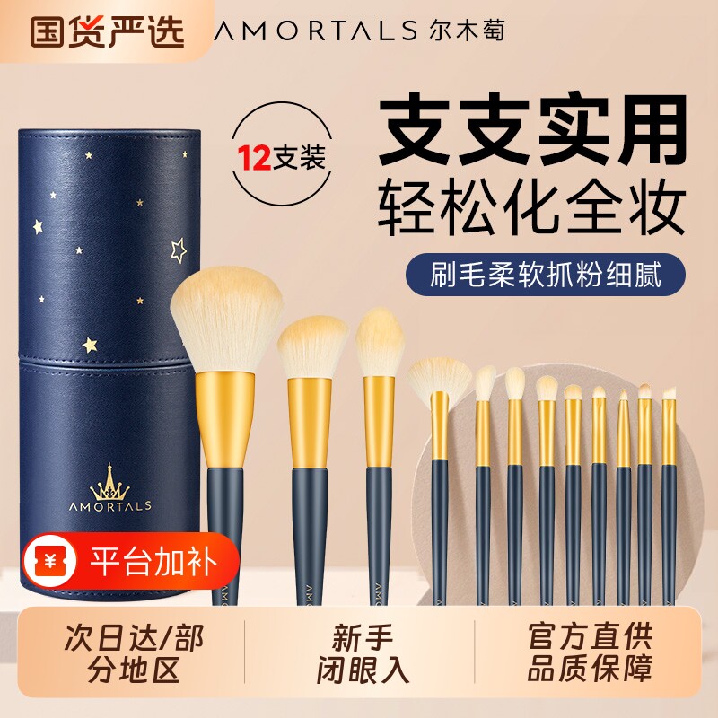 尔木萄化妆刷套装眼影腮红散粉修容刷子化妆套装全套工具粉刷眼部