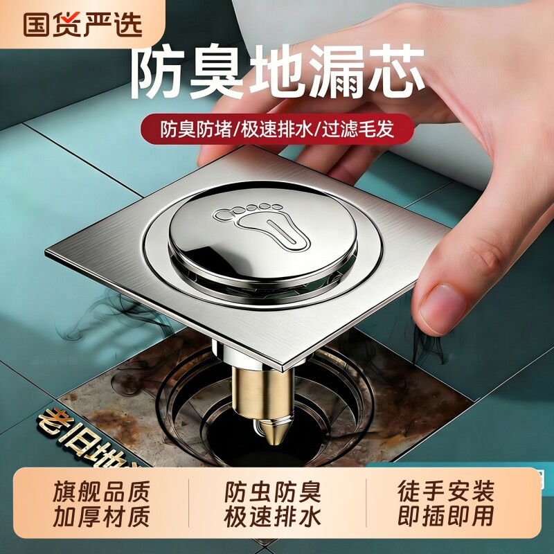 卫生间防臭地漏过滤网通用下水道防返臭神器浴室防虫封口盖地漏芯