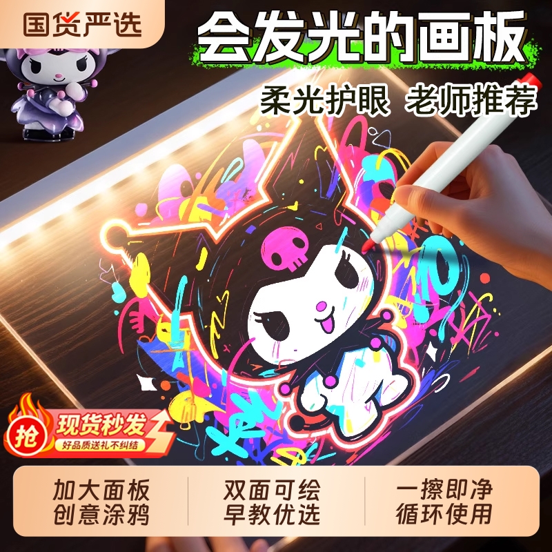 发光画板儿童创意涂鸦DIY手写板双面可绘过家家玩具生日礼物临摹