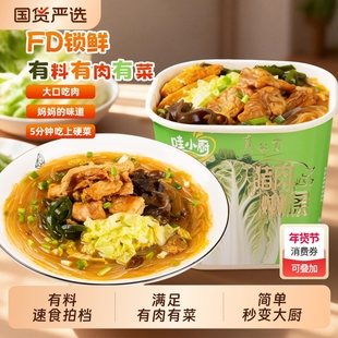 哇小厨炖粉条冻干方便面非油炸桶装面鸡蛋面速食泡面鸡汤米线早餐