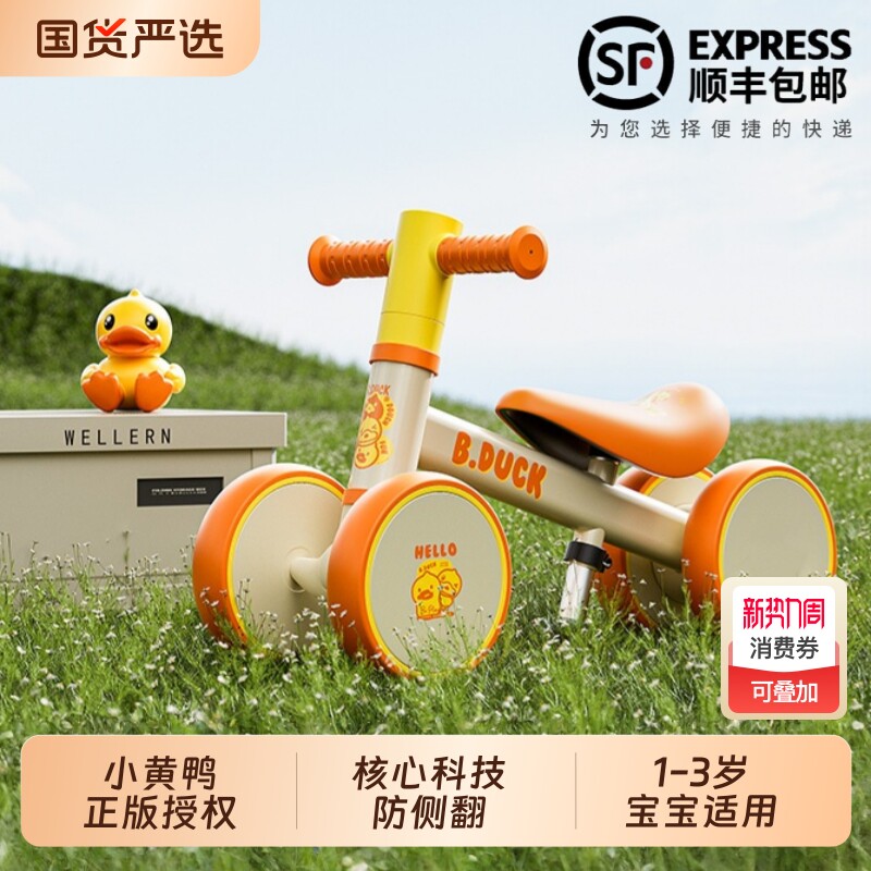 乐的小黄鸭儿童平衡车1到3岁宝宝滑行滑步四轮婴儿学步车周岁礼物