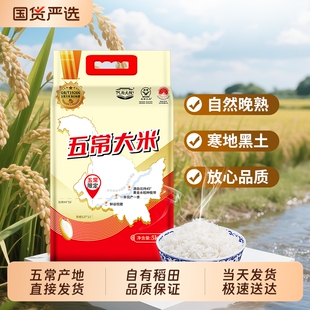 2025年新米东北黑龙江五常大米10斤长粒香米粳米农家5kg特价批发
