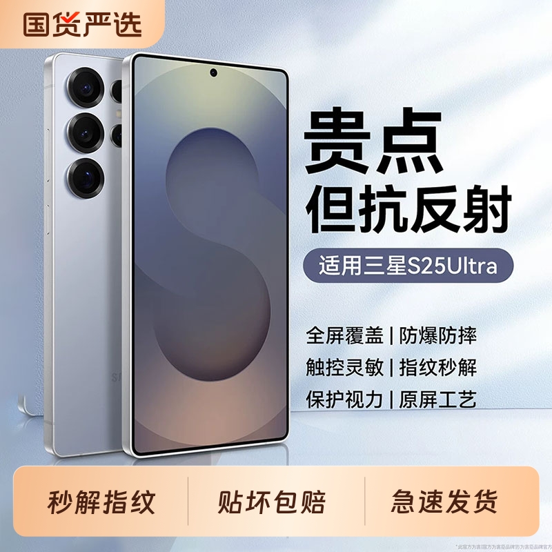 【秒贴无尘仓】适用三星S23钢化膜S24手机膜S25Ultra新款S24Ultra全屏S25Galaxy防爆+plus全胶edge高清防窥贴