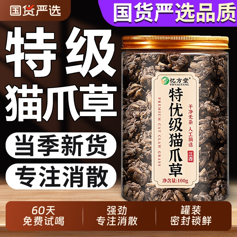 【特级】猫爪草中药材正品野生