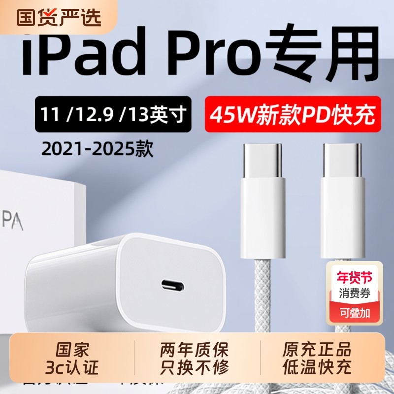 长份适用苹果iPad Pro充电器45W瓦PD快充iPad Pro平板11/12.9/13英寸充电头2021/22/23/24款ipadpro编织线,3C数码配件,手机充电器,淘宝优惠券,粉丝福利购,淘宝优惠卷