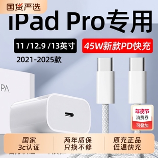 长份适用苹果iPad Pro充电器45W瓦PD快充iPad Pro平板11/12.9/13英寸充电头2021/22/23/24款ipadpro编织线